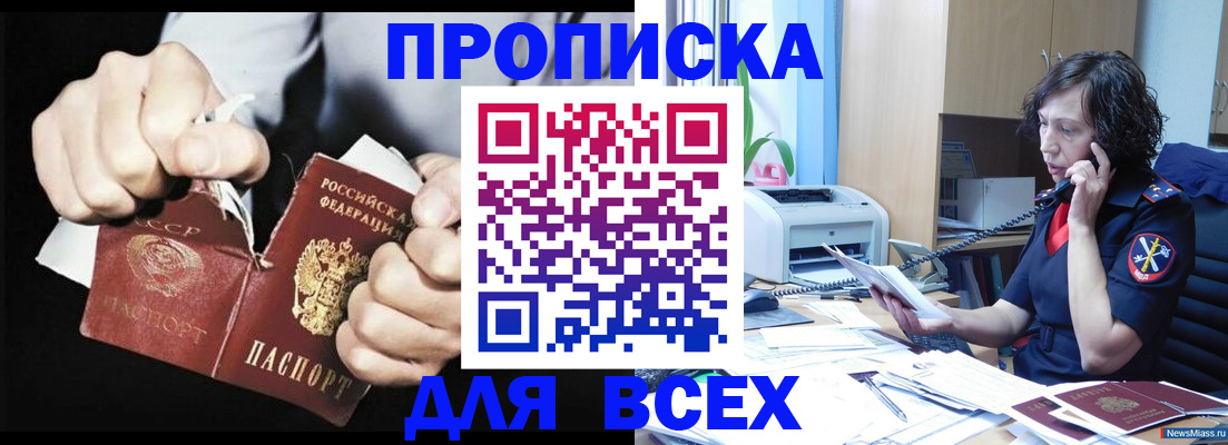 временная регистрация в квартире в Сорочинске