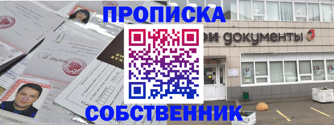 где прописаться в Сорочинске