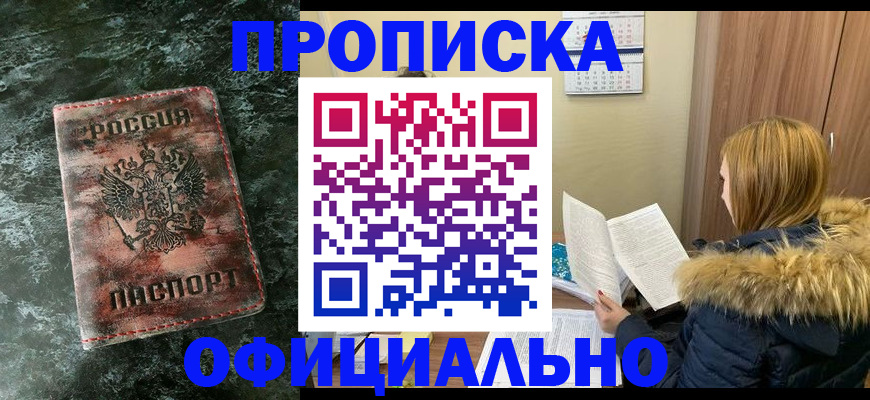 прописка для военкомата в Сорочинске
