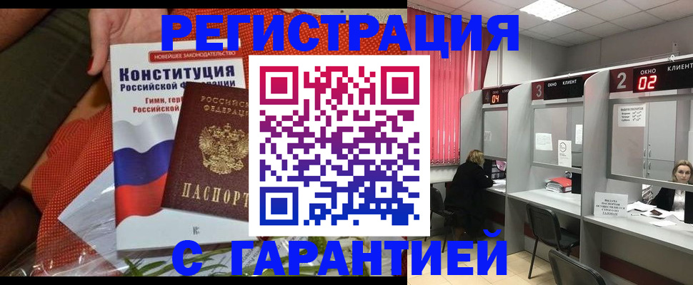прописка паспорт в Сорочинске