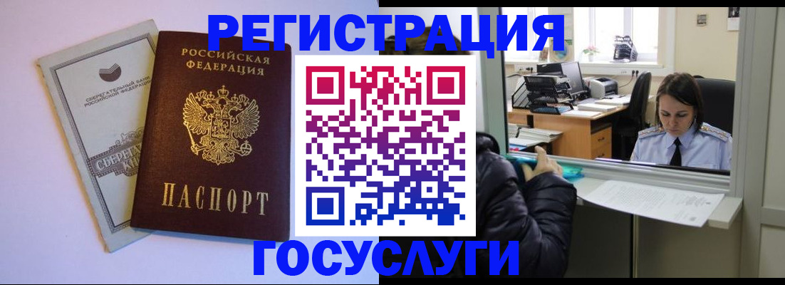 временная регистрация для всех в Сорочинске