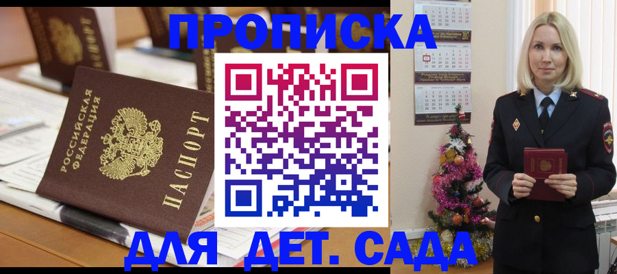 прописка гарантия в Сорочинске