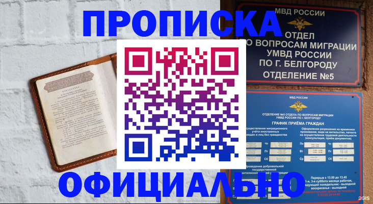 временная регистрация для школы в Сорочинске