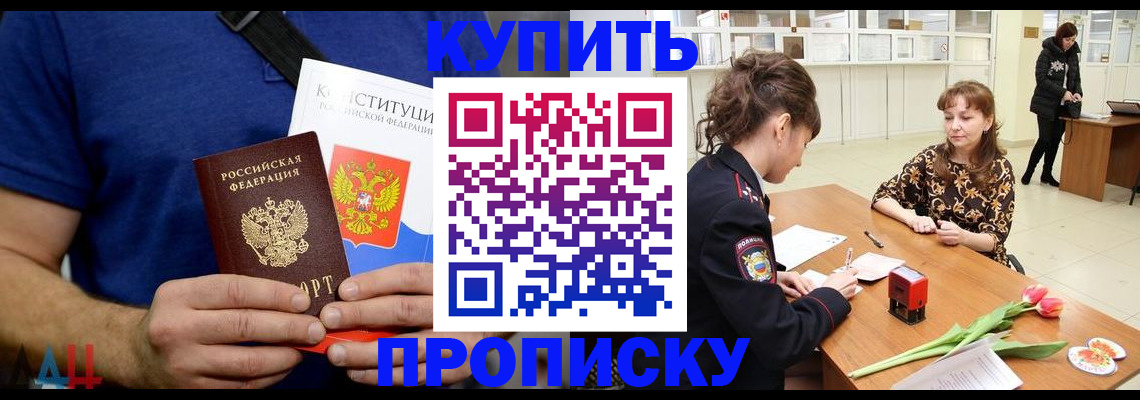 прописка регистрация в Сорочинске